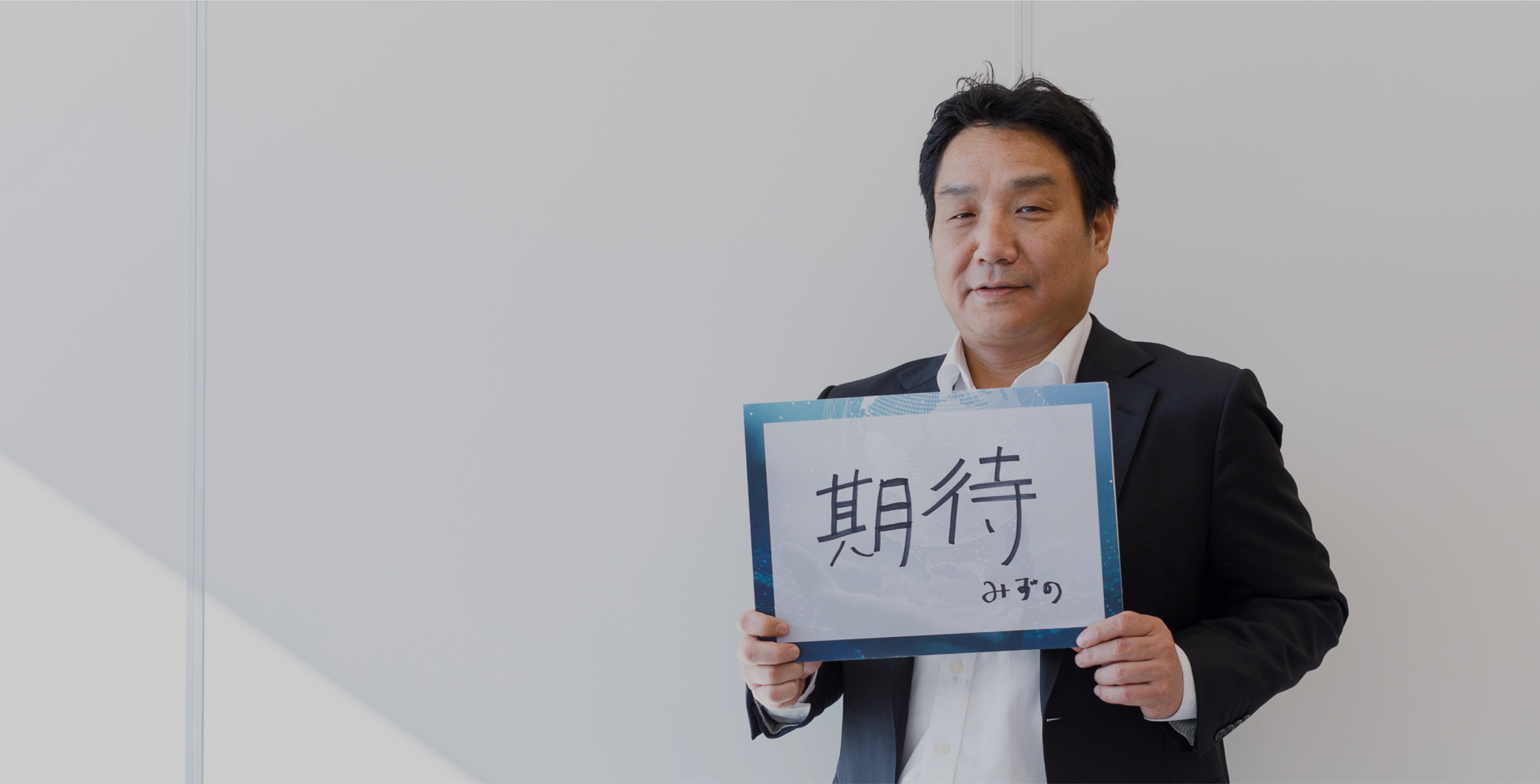 Q. あなたにとってのDXとはズバリ一言で言うと?